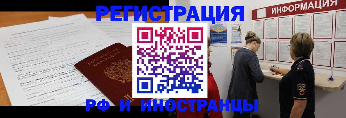 временная регистрация 2025 в Воронеже