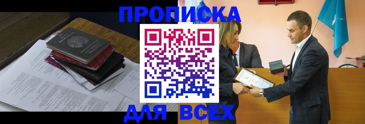 прописка паспорт в Воронеже