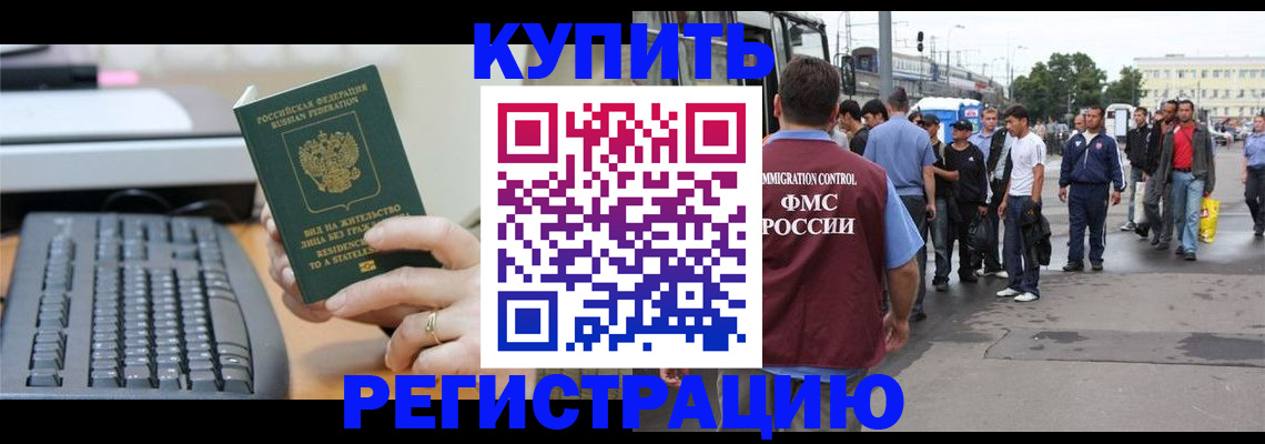 временная регистрация гарантия в Воронеже