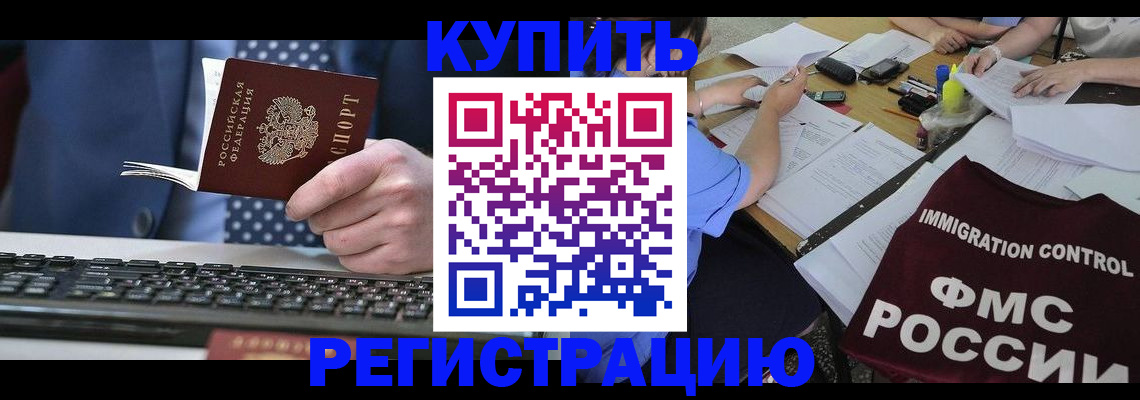 прописка ребенка в Воронеже