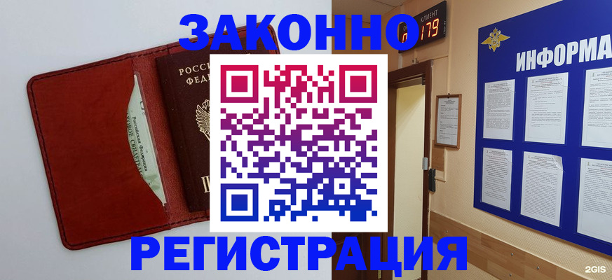 прописка законно в Воронеже