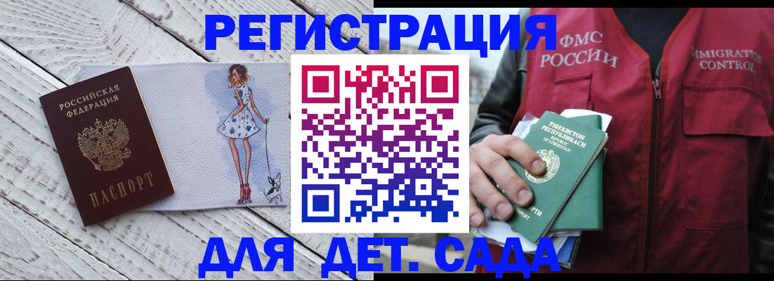 регистрация для дет. сада в Воронеже