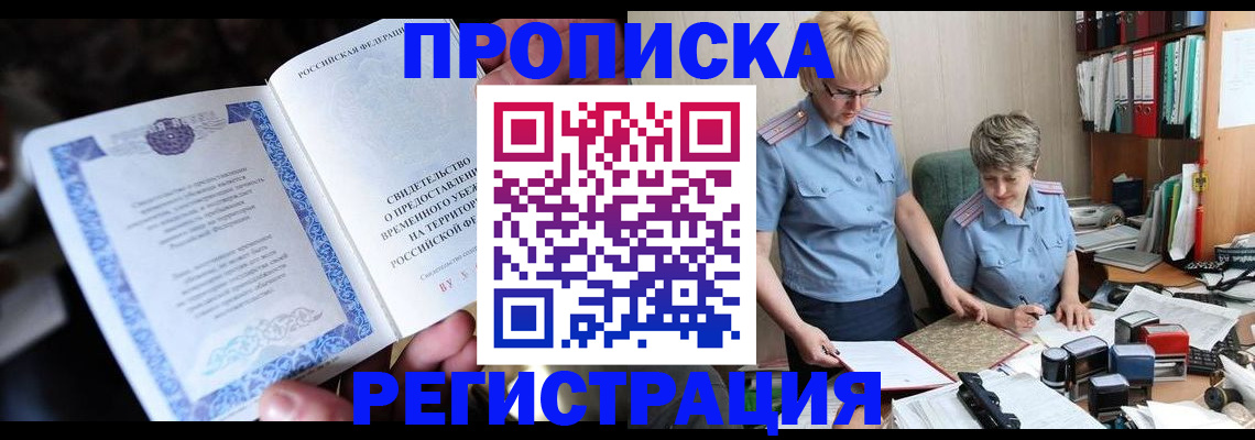 прописка гарантия в Воронеже